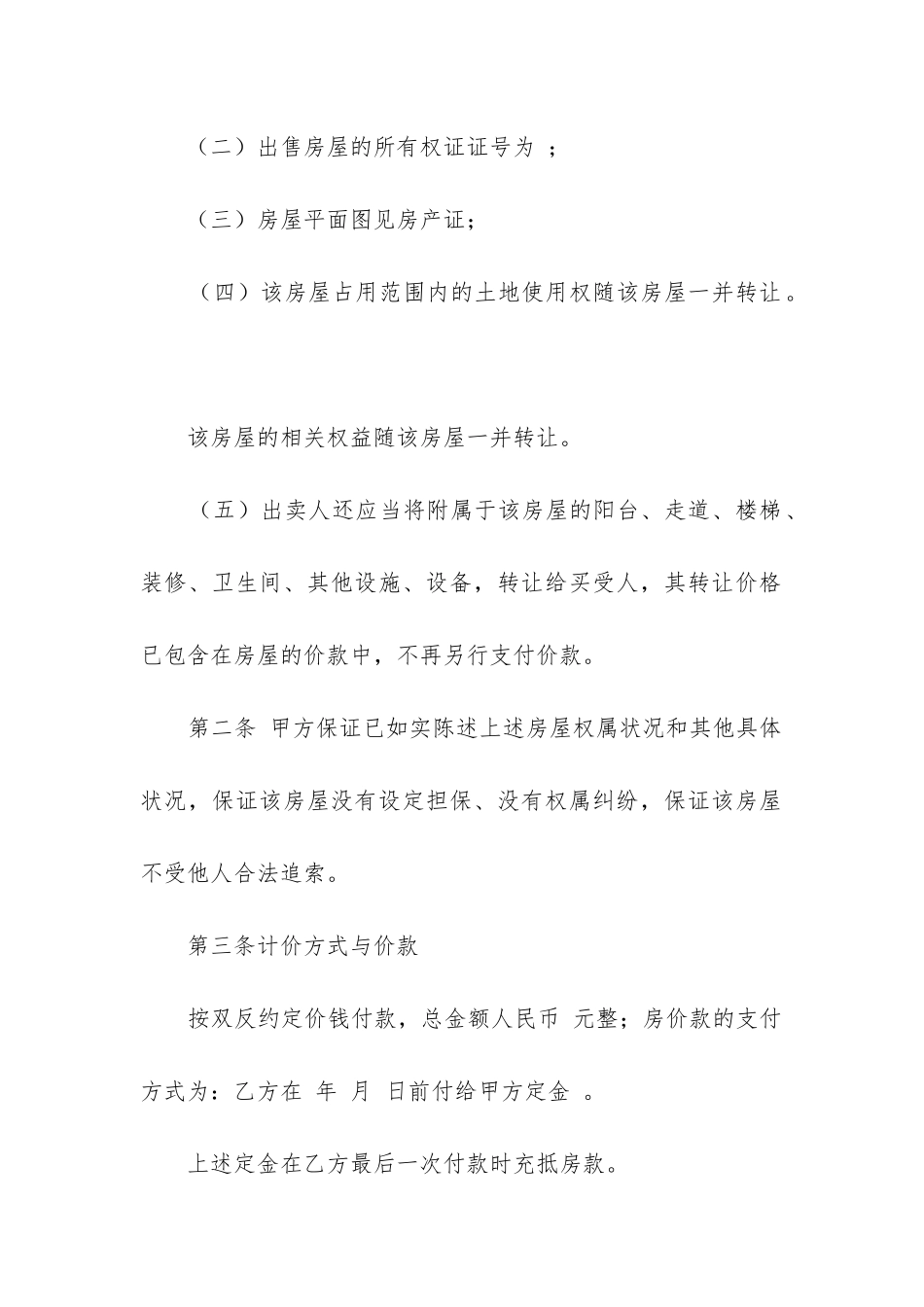 2024年房屋买卖合同模板_第2页