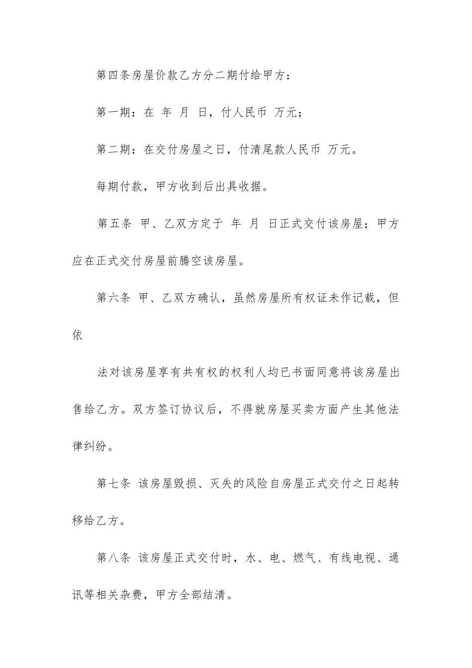 2024年房屋买卖合同模板_第3页