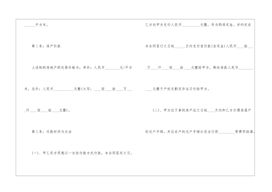 2024年房屋买卖合同5篇_第2页