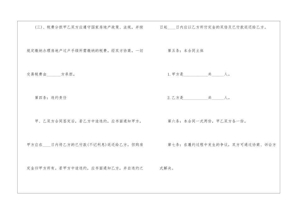 2024年房屋买卖合同5篇_第3页