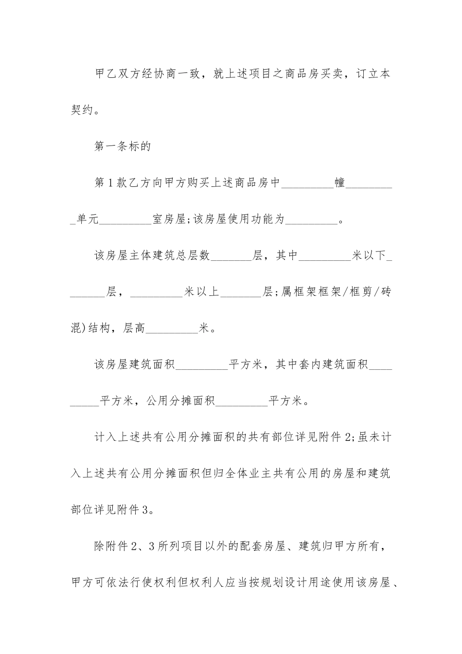 2024年房屋买卖合同样本3篇-房屋买卖合同范本2024_第2页