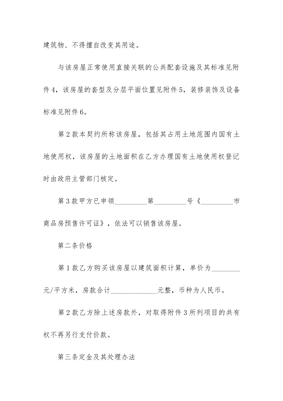 2024年房屋买卖合同样本3篇-房屋买卖合同范本2024_第3页