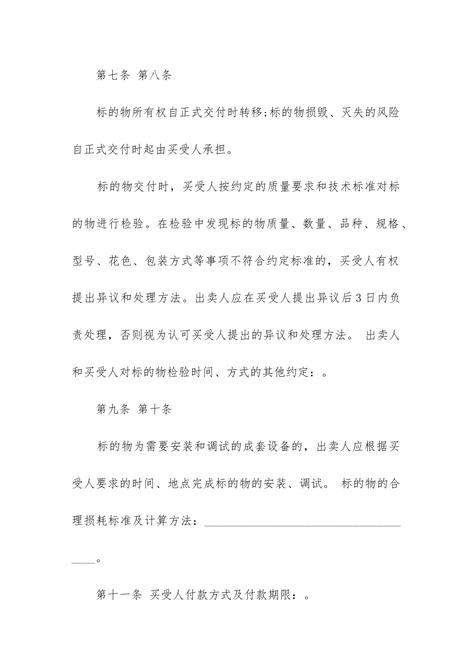 2024年房屋买卖合同协议书_第3页