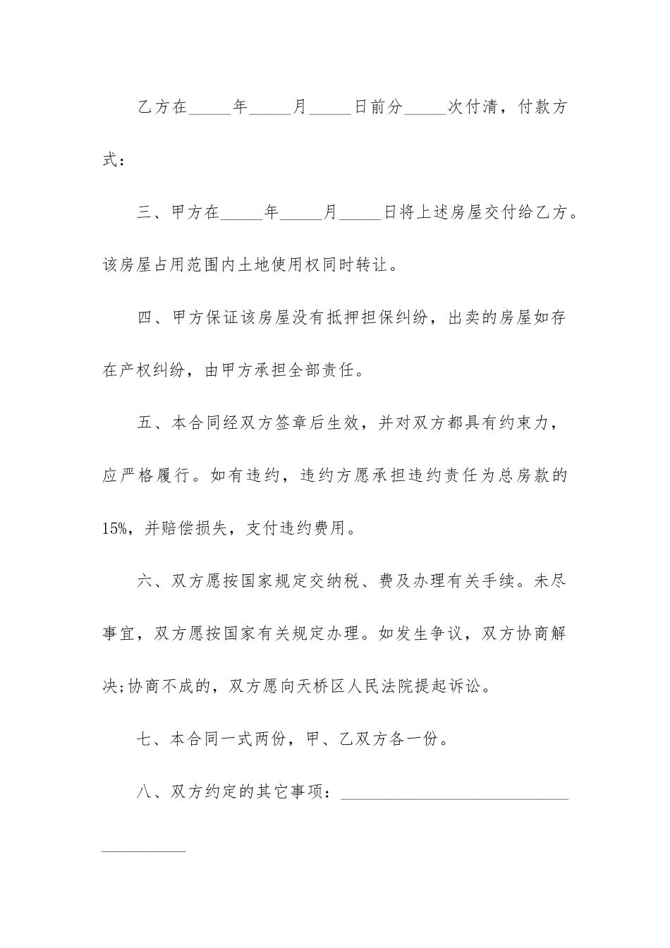 2024年房屋买卖合同模板范本3篇-房屋买卖合同-模板_第2页