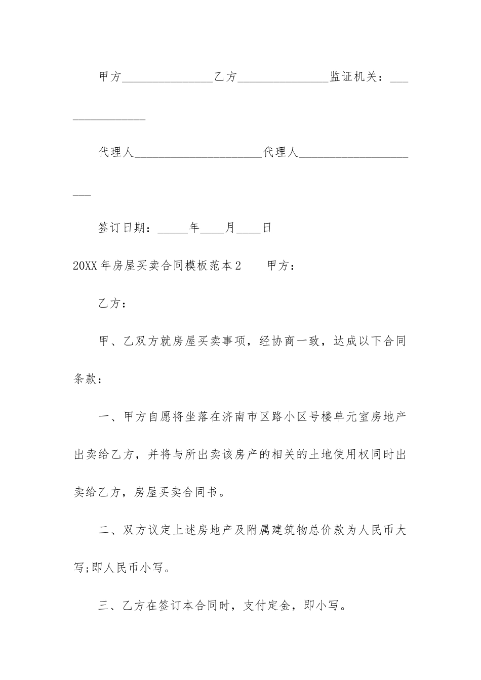 2024年房屋买卖合同模板范本3篇-房屋买卖合同-模板_第3页