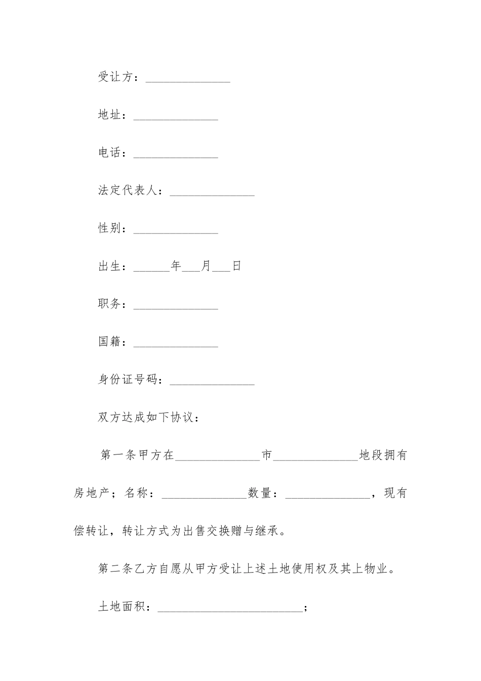 2024年房屋买卖合同正规版本(7篇)_第2页