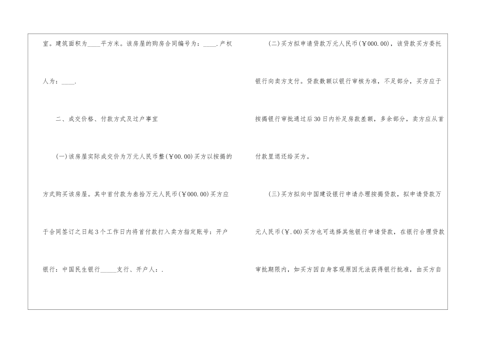 2024年房屋买卖合同协议书标准范本五篇_第2页