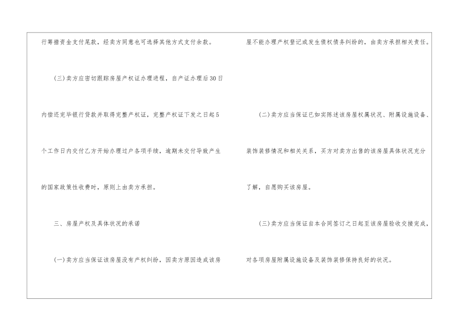 2024年房屋买卖合同协议书标准范本五篇_第3页