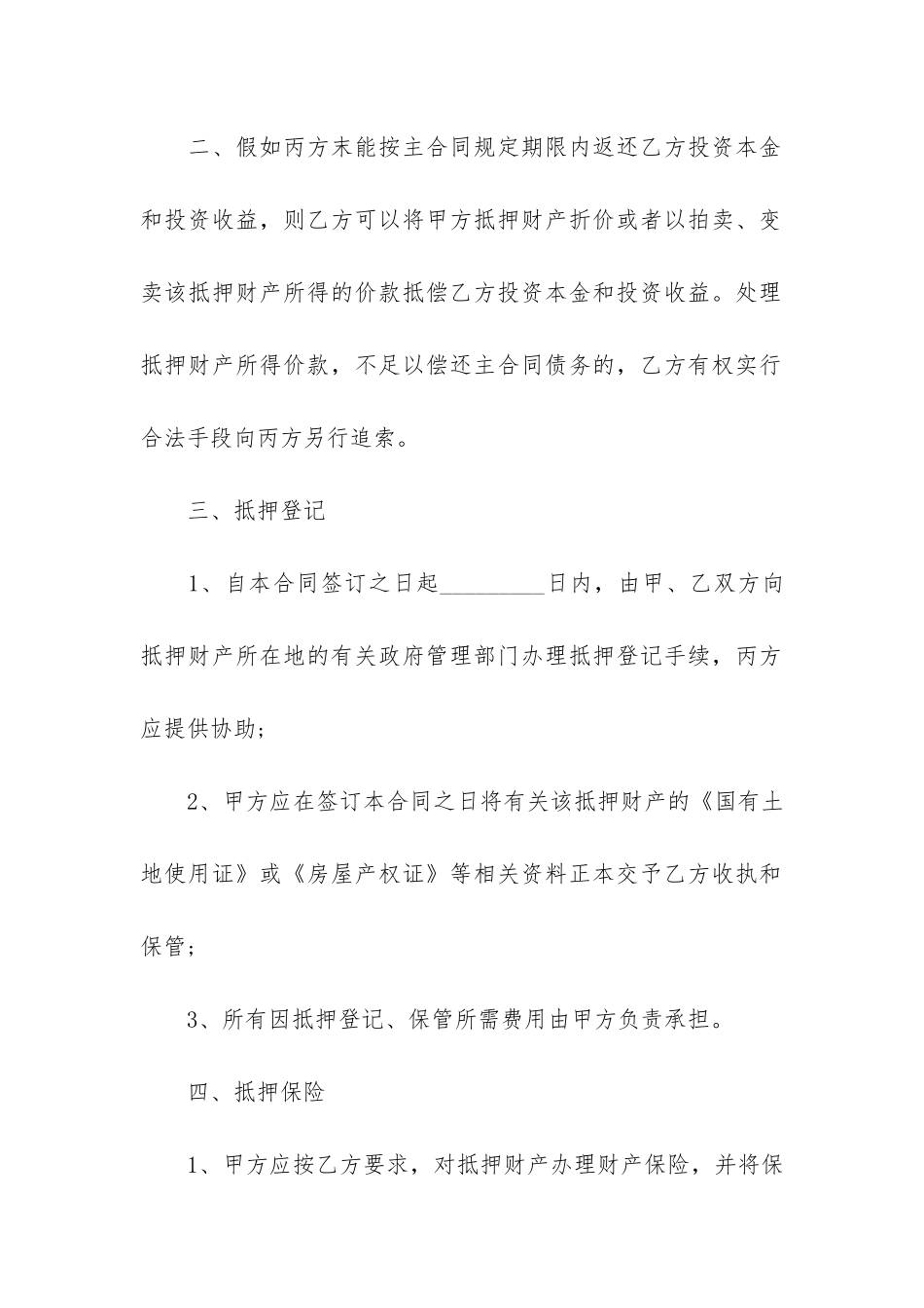 2024年房屋买卖合同协议书格式3篇_第2页