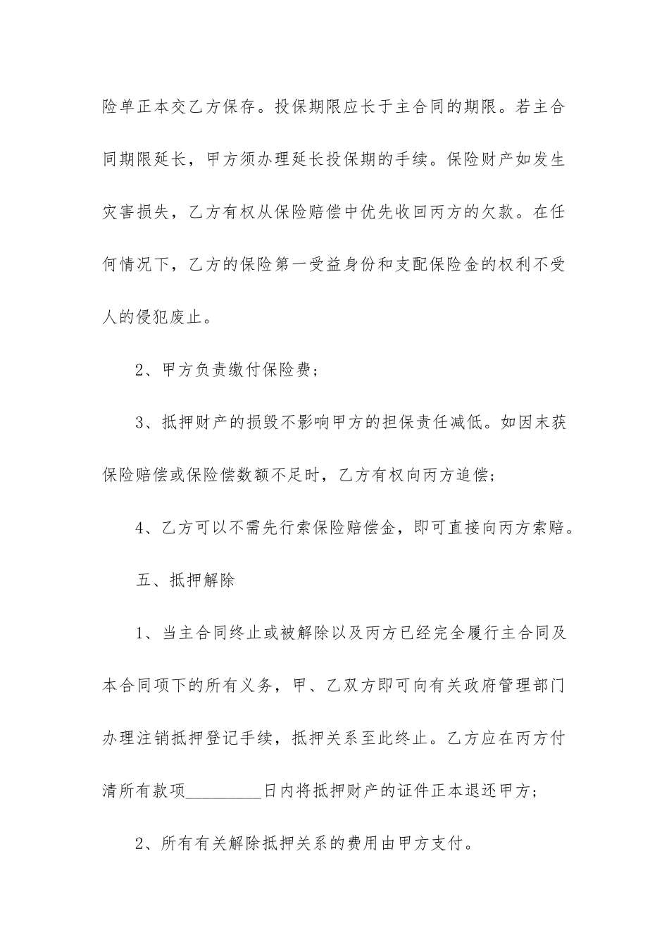 2024年房屋买卖合同协议书格式3篇_第3页