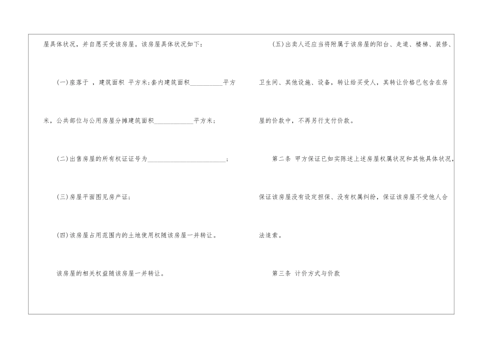 2024年房屋买卖合同模板范本5篇大全_第2页