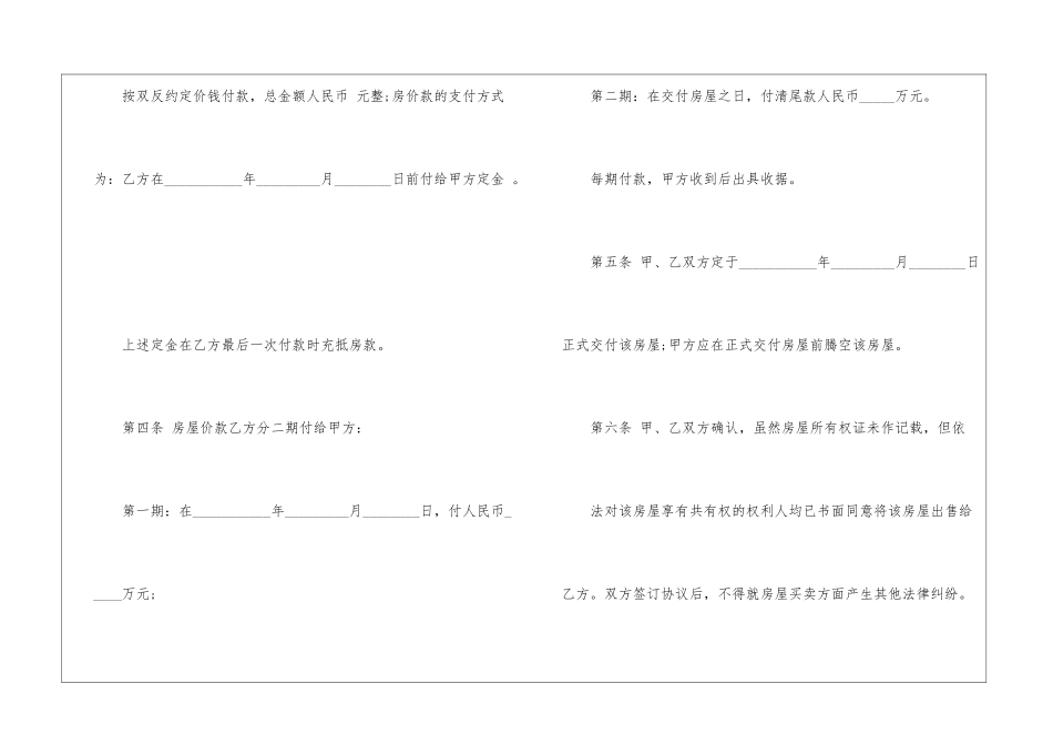 2024年房屋买卖合同模板范本5篇大全_第3页