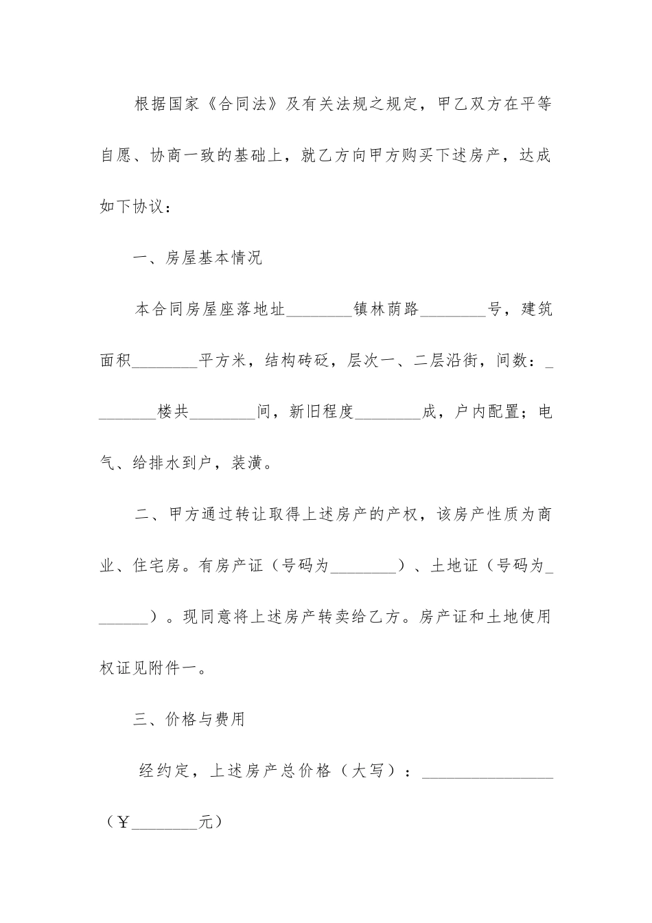 2024年房屋买卖合同正规版本_第2页