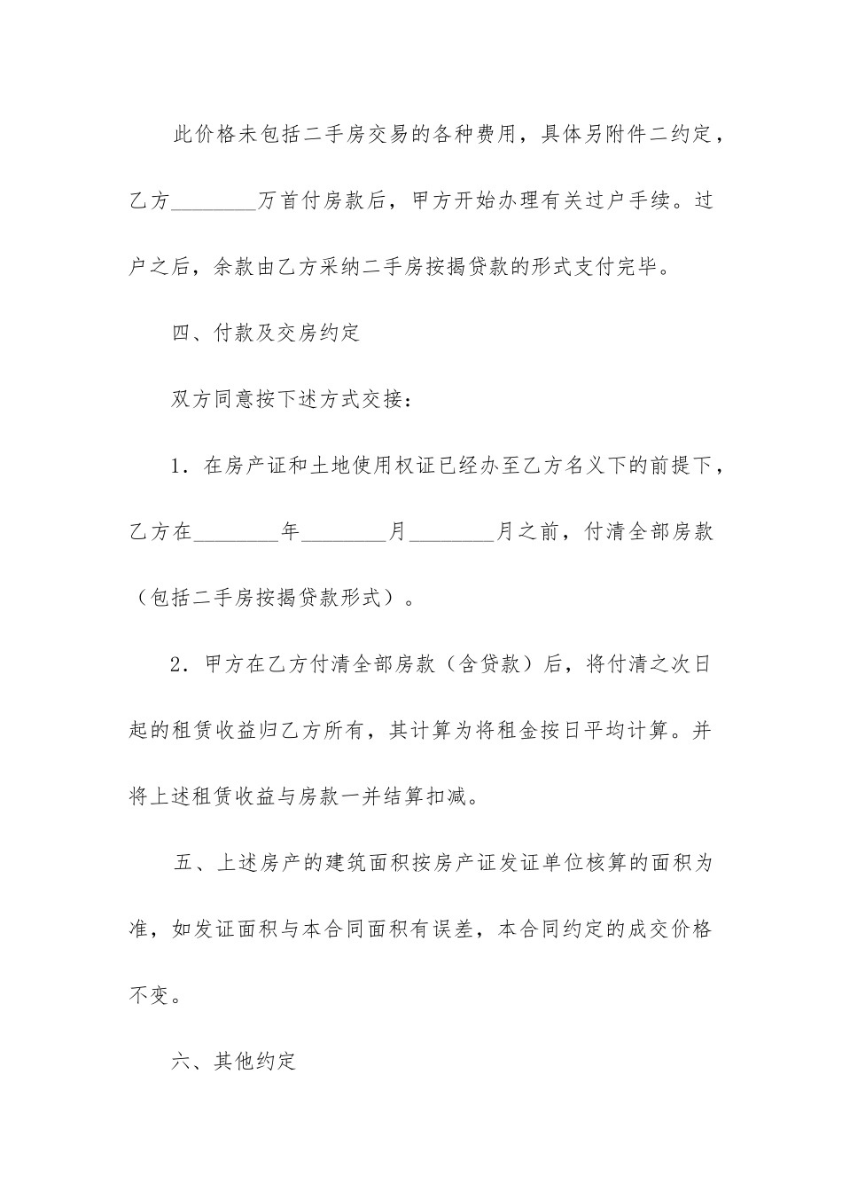 2024年房屋买卖合同正规版本_第3页