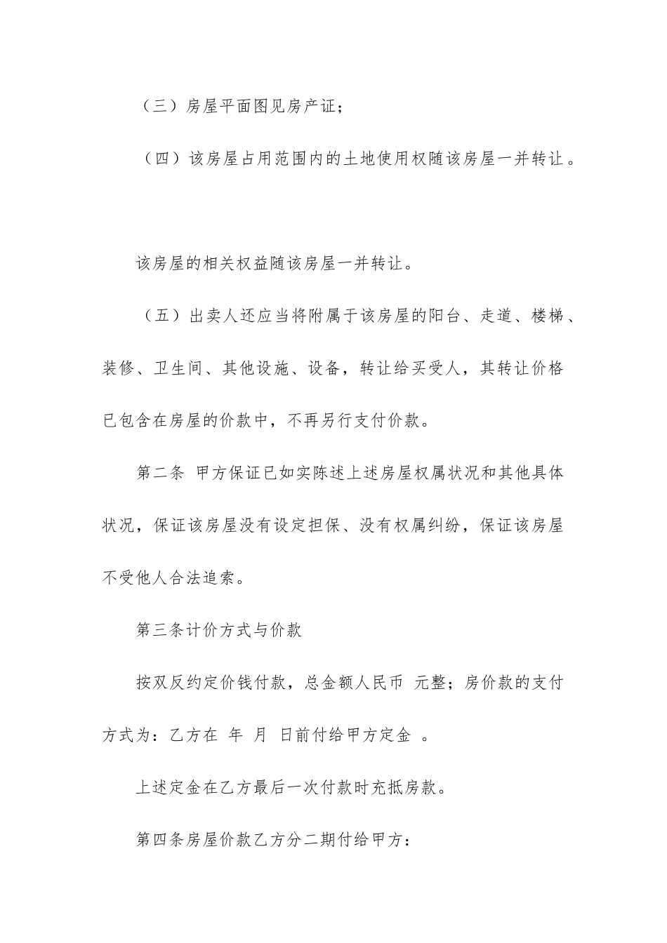 2024年房屋买卖合同正规版本五篇_第2页