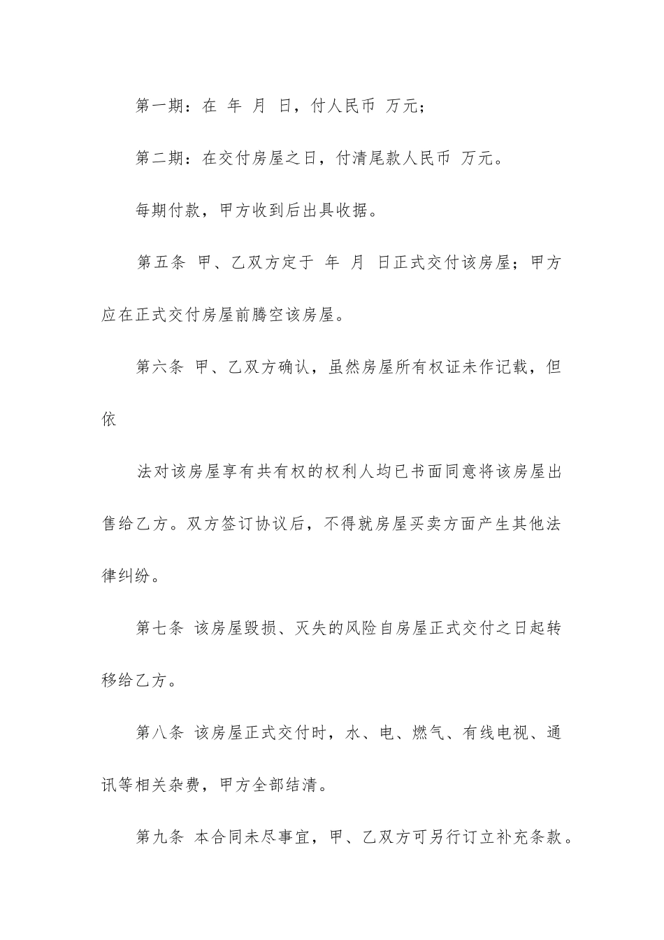 2024年房屋买卖合同正规版本五篇_第3页