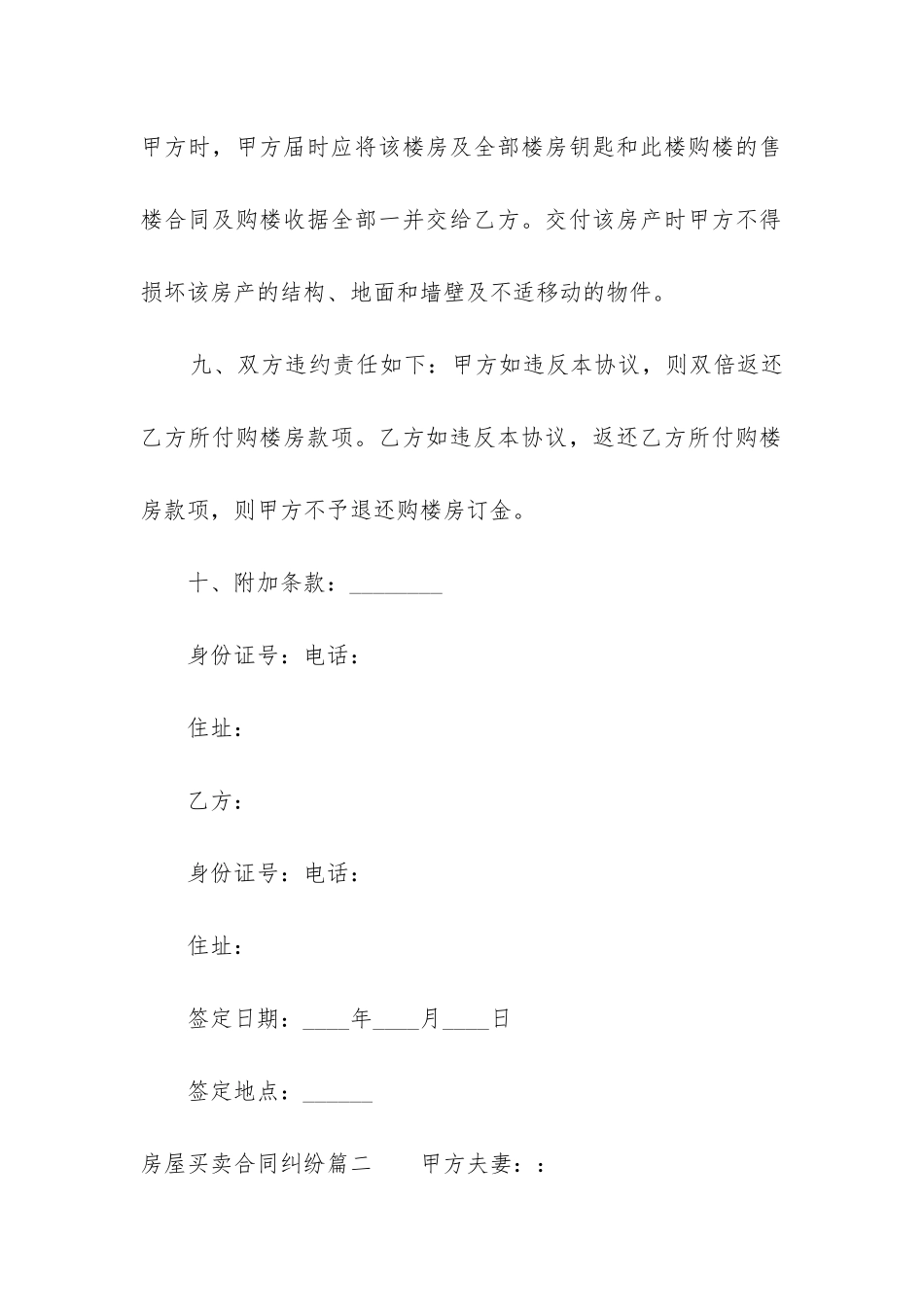 2024年房屋买卖合同纠纷(5篇)_第3页