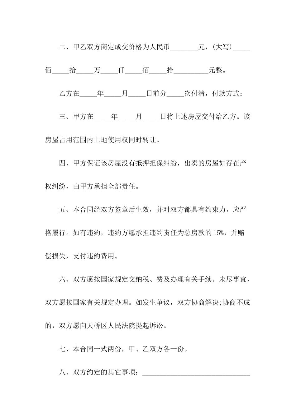 2024年房屋买卖合同范本大全_第3页