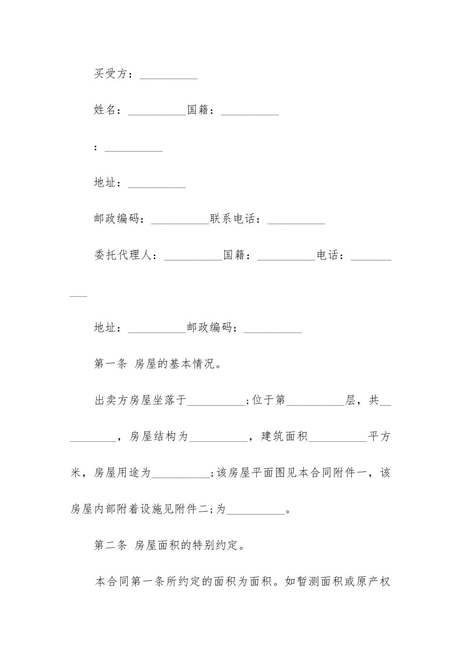 2024年房屋买卖合同电子版_第2页