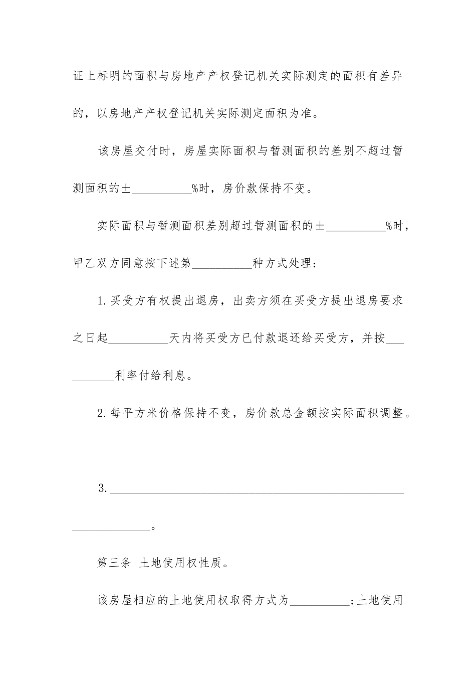 2024年房屋买卖合同电子版_第3页