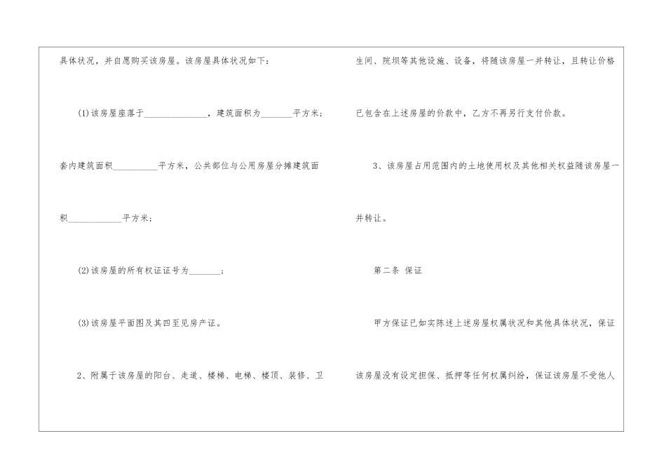 2024年房屋买卖合同模板5篇_第2页