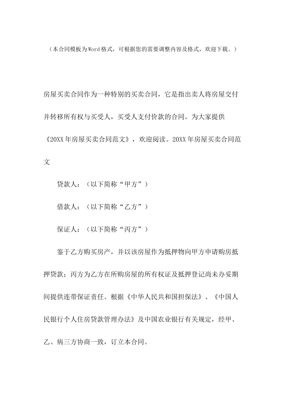 2024年房屋买卖合同范文_第2页
