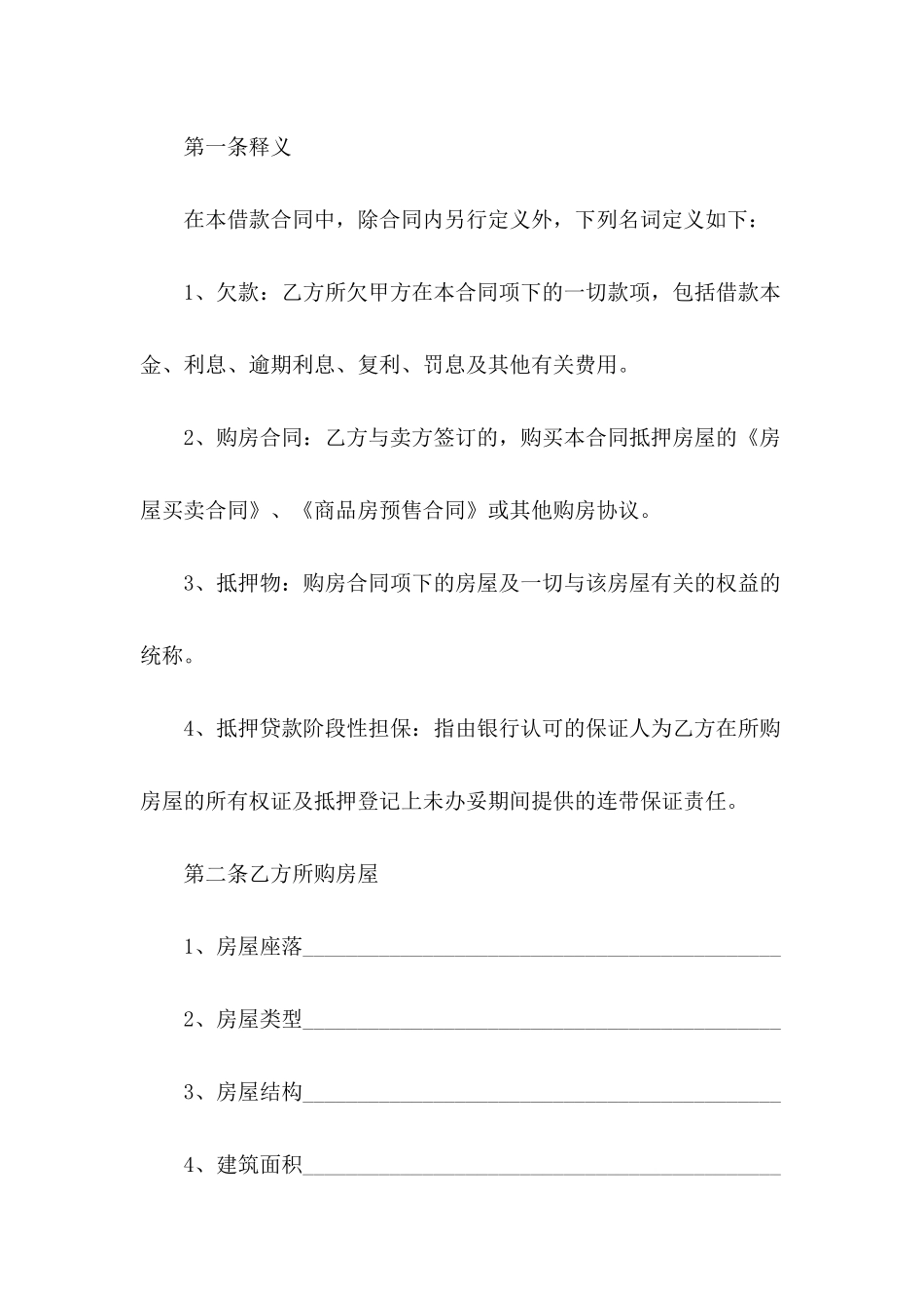 2024年房屋买卖合同范文_第3页