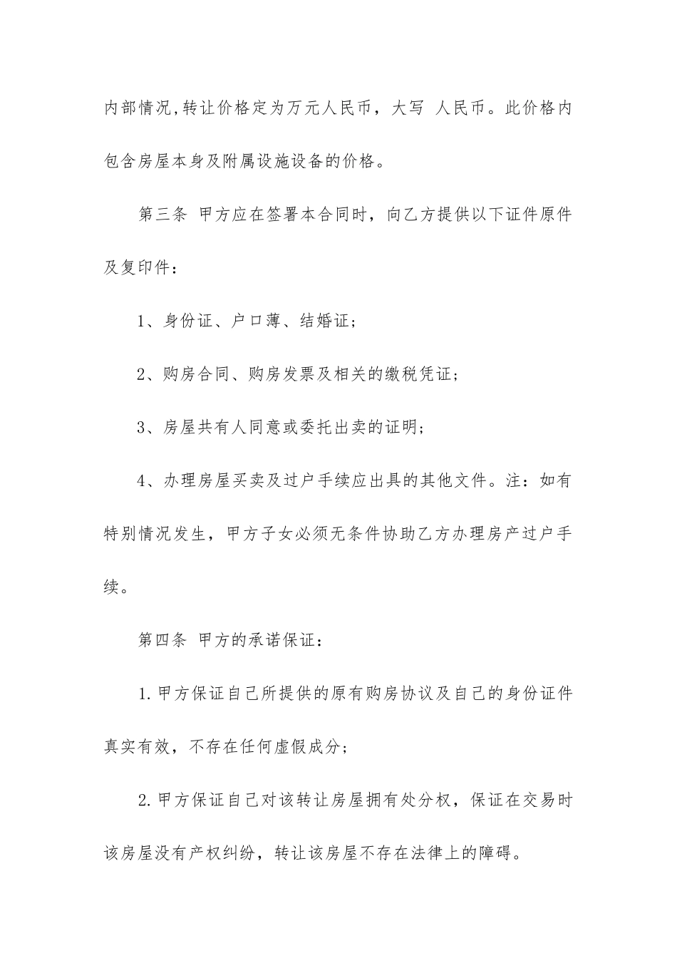 2024年房屋买卖合同纠纷_第2页