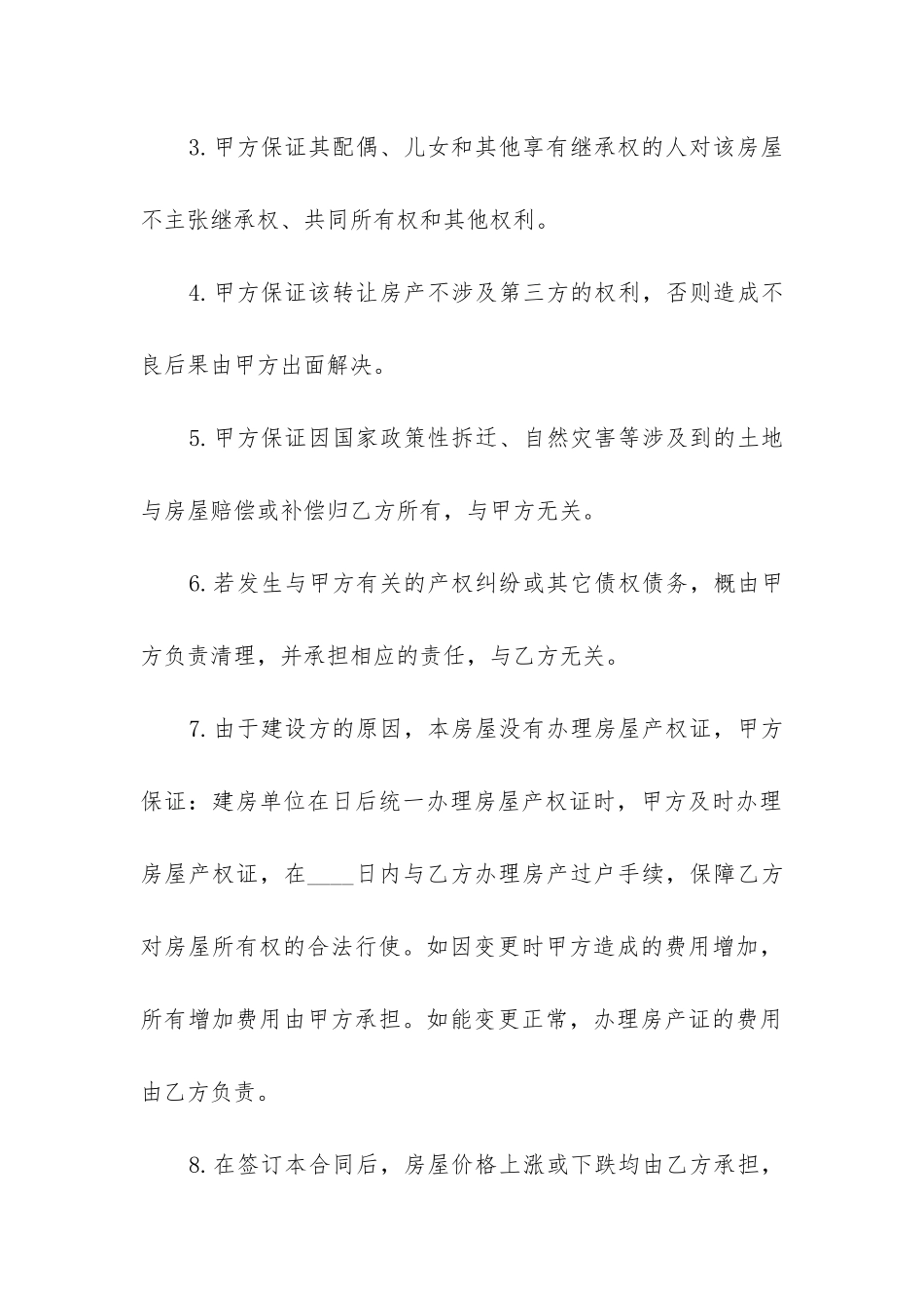 2024年房屋买卖合同纠纷_第3页