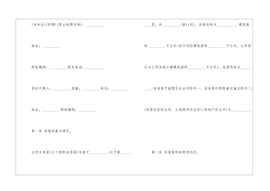 2024年房屋买卖合同范本5篇_第2页