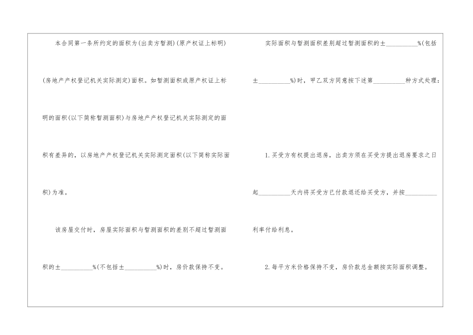 2024年房屋买卖合同范本5篇_第3页
