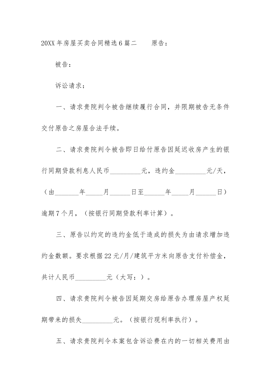 2024年房屋买卖合同精选6篇_第3页