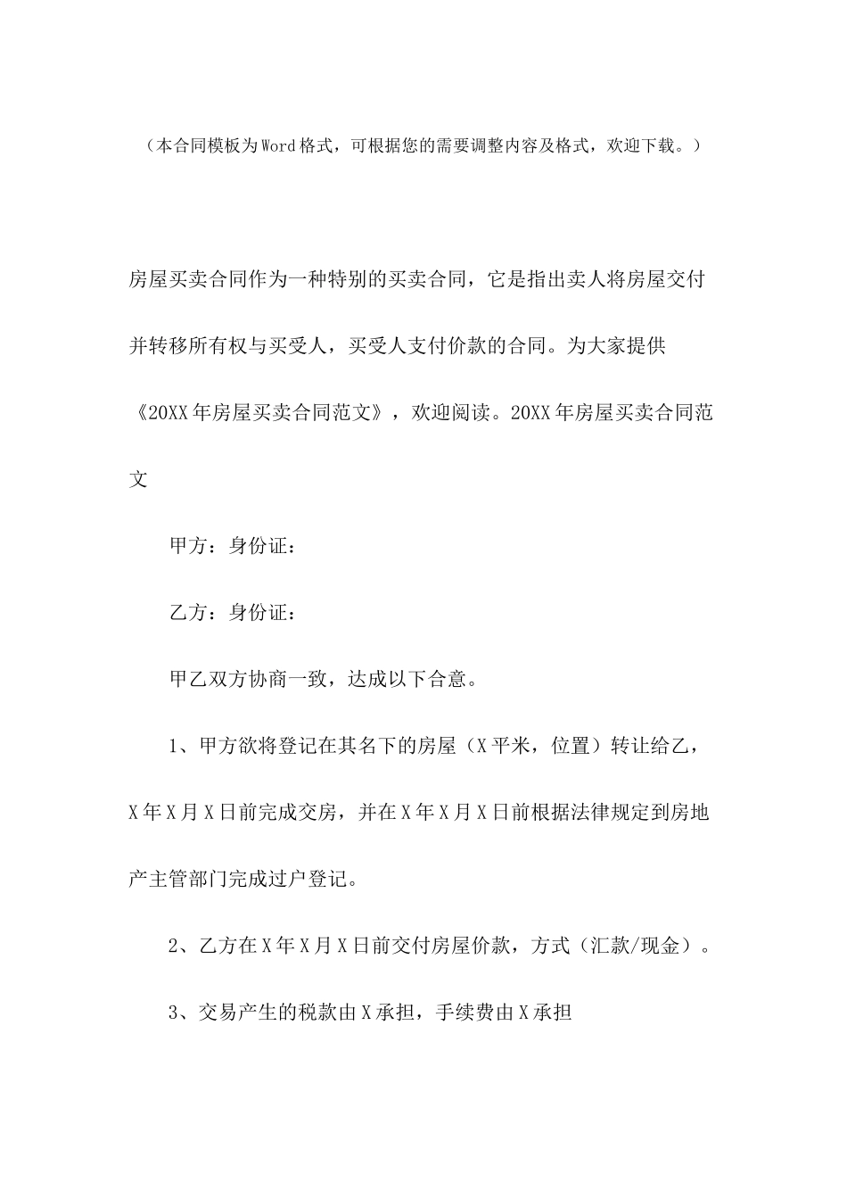 2024年房屋买卖合同范文【五篇】_第2页