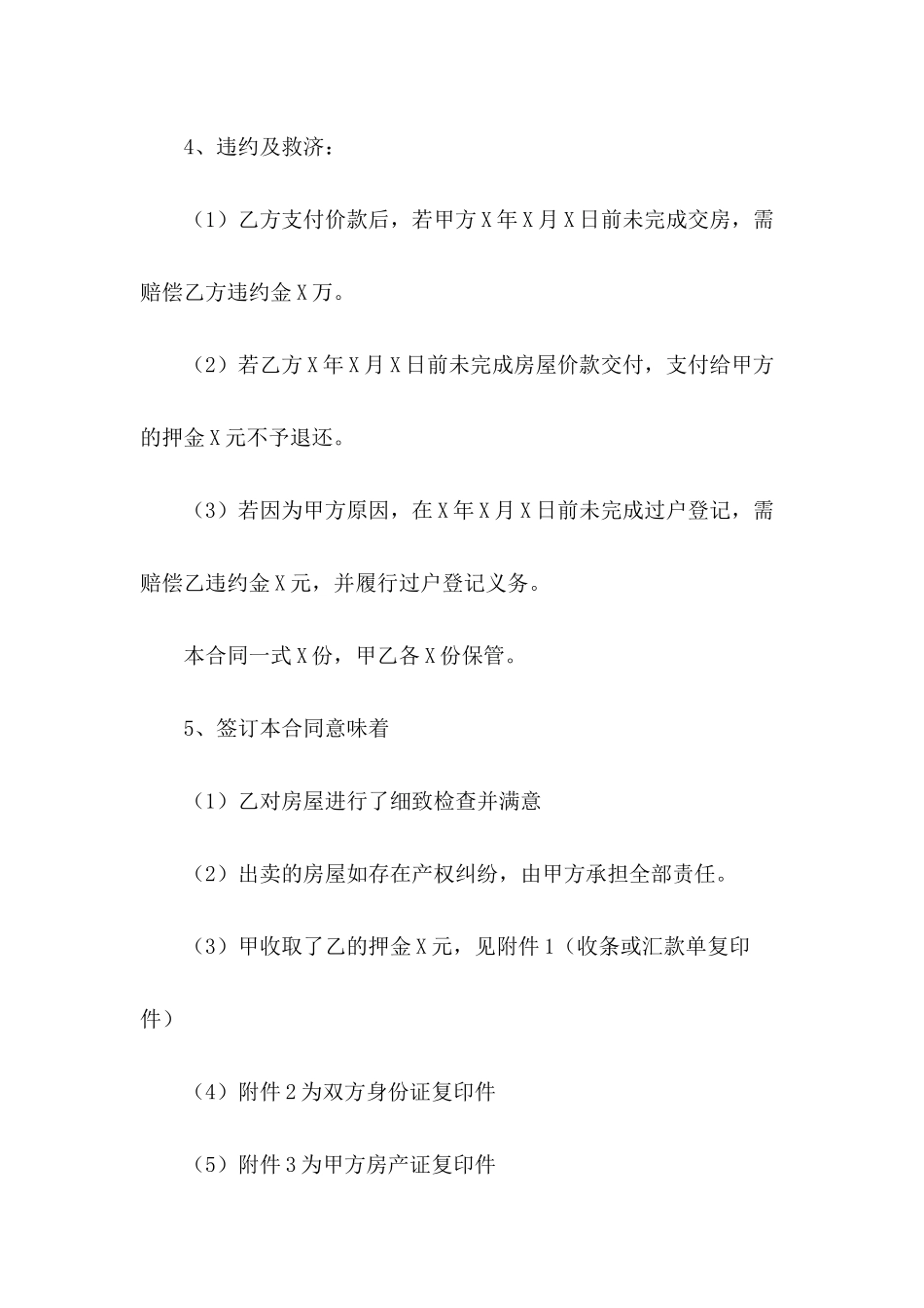 2024年房屋买卖合同范文【五篇】_第3页