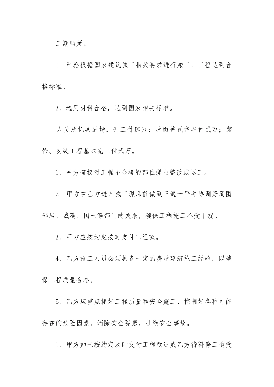 2024年房屋修建合同书包工包料_第3页