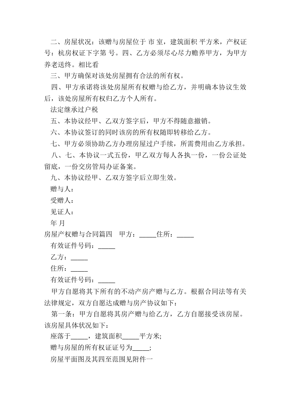 2024年房屋产权赠与合同_第3页