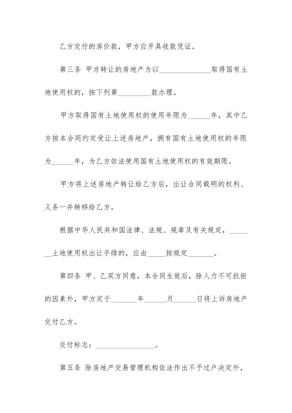 2024年房屋买卖购房合同_第3页