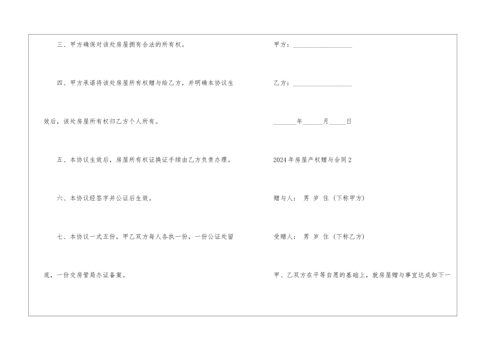 2024年房屋产权赠与合同模板_第2页