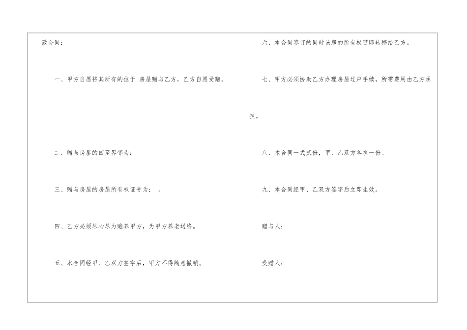2024年房屋产权赠与合同模板_第3页
