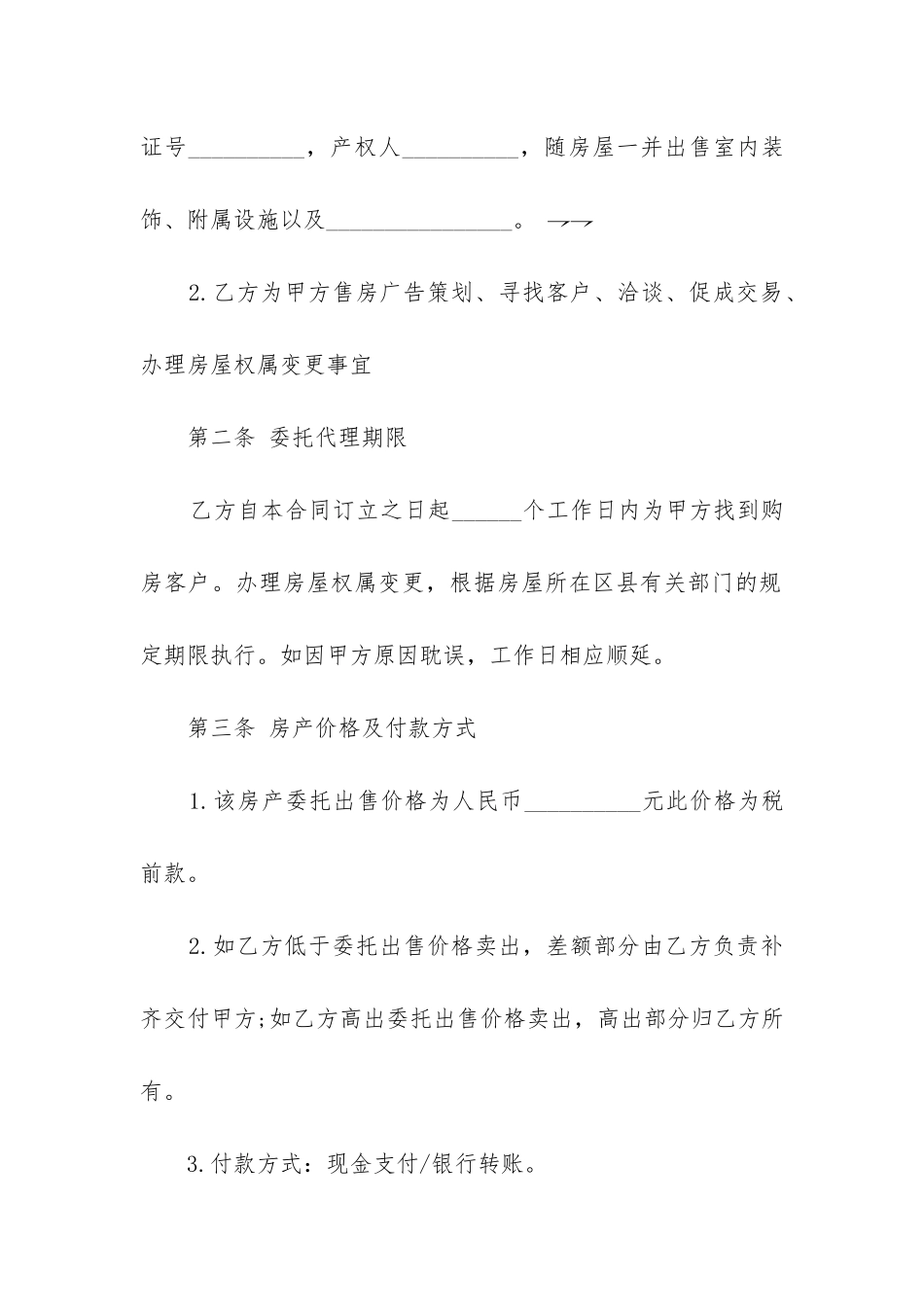 2024年房屋出售代理合同_第2页
