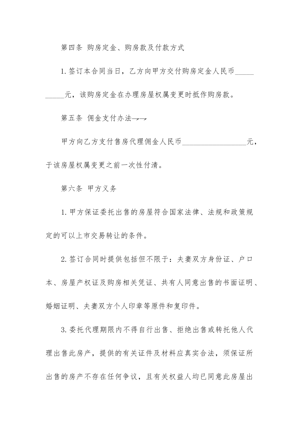 2024年房屋出售代理合同_第3页