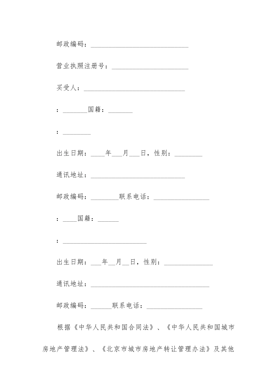 2024年房屋出售合同精选10篇_第2页