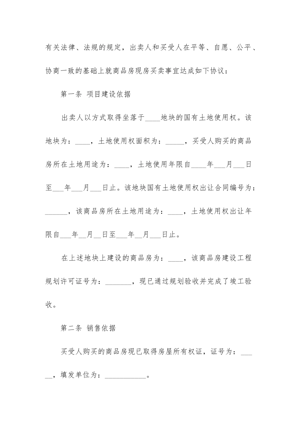 2024年房屋出售合同精选10篇_第3页