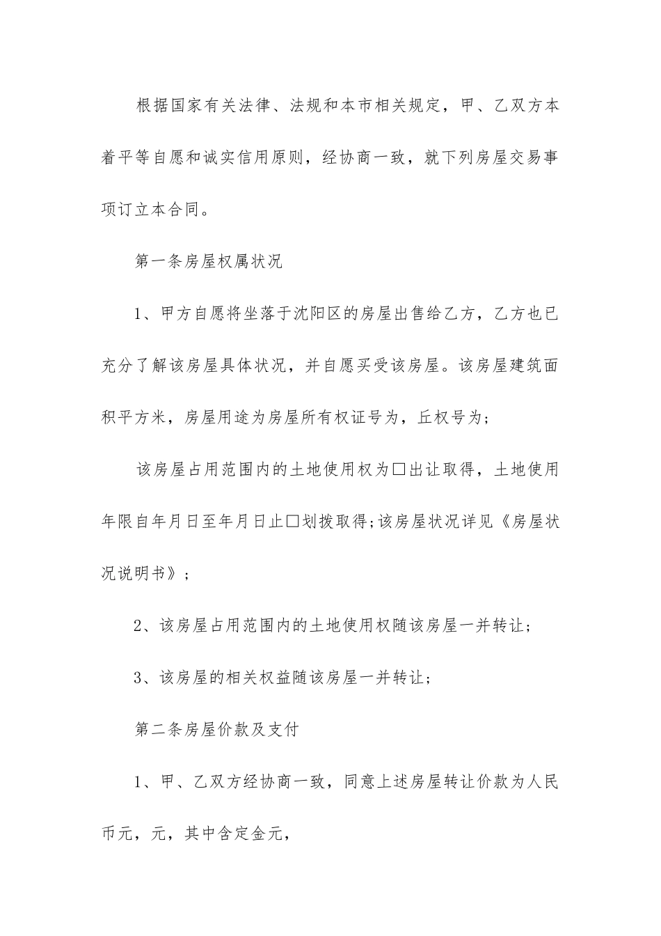 2024年房屋交易合同7篇_第2页