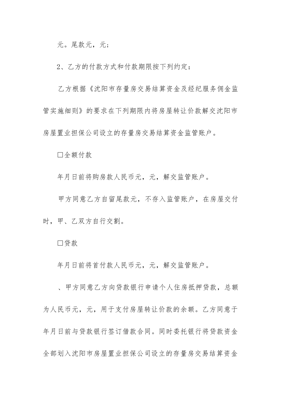 2024年房屋交易合同7篇_第3页