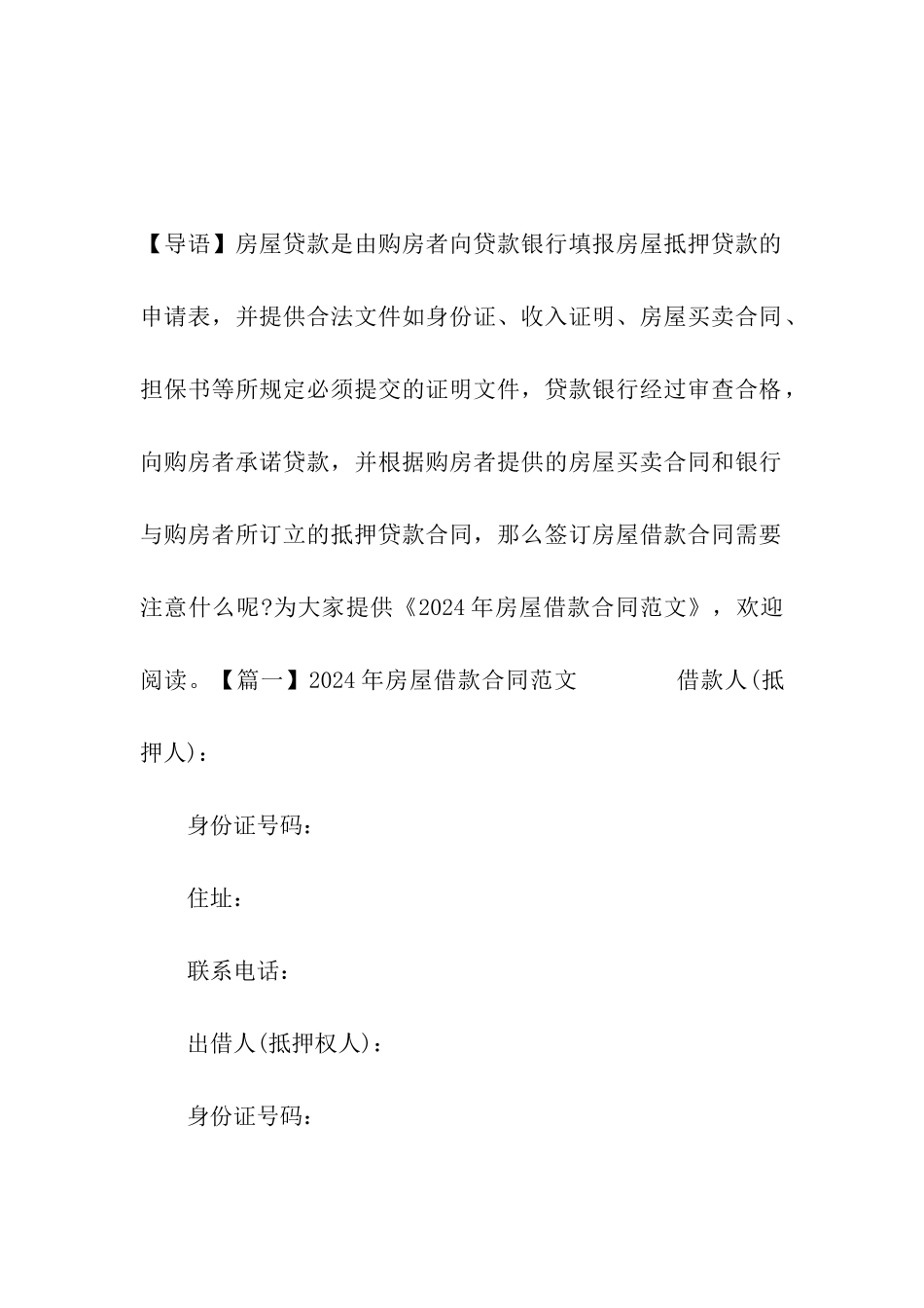 2024年房屋借款合同范文_第2页