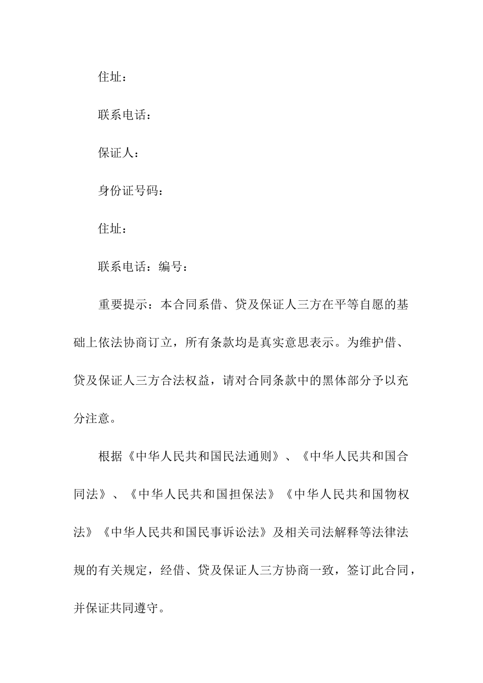 2024年房屋借款合同范文_第3页