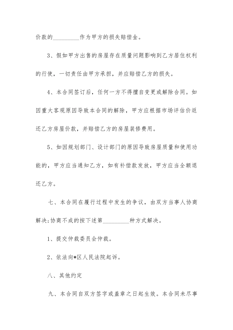 2024年房屋出售合同范本3篇_第3页