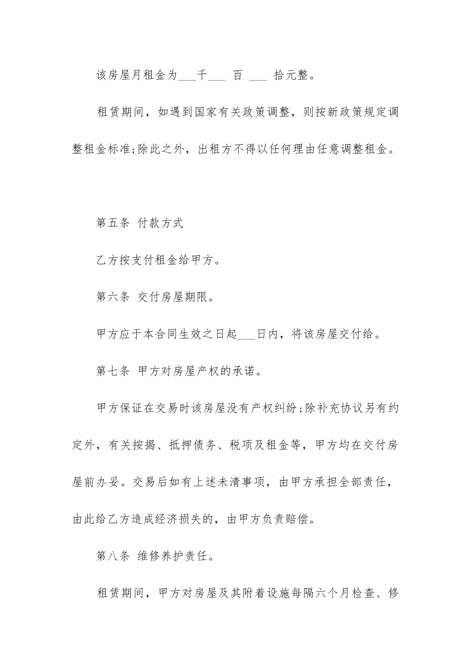 2024年房屋出租合同书(13篇)_第2页