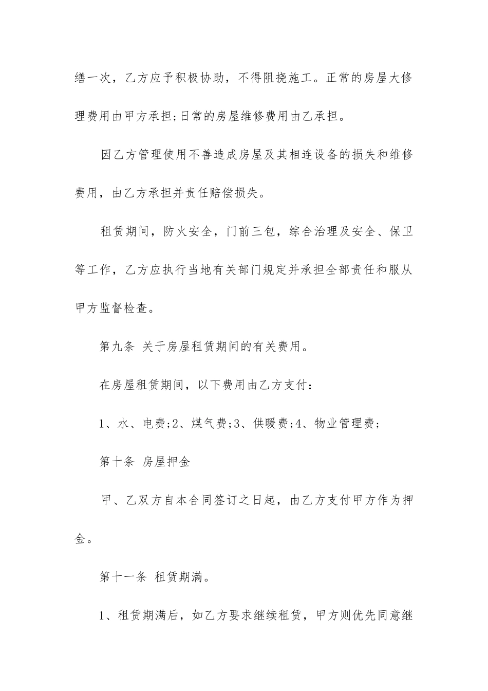 2024年房屋出租合同书(13篇)_第3页